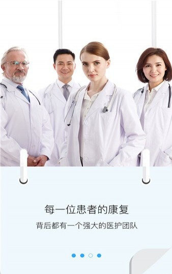 好醫(yī)無憂APP管理系統(tǒng)患者端