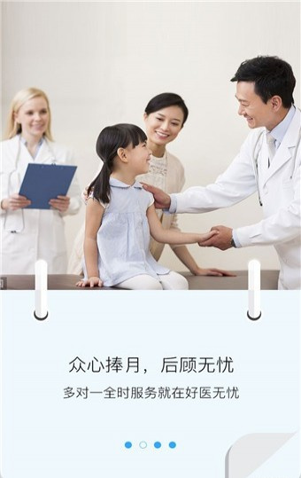 好醫(yī)無憂APP管理系統(tǒng)患者端