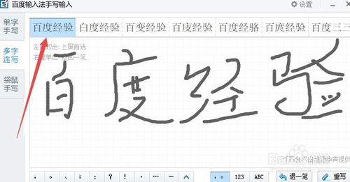 百度手寫輸入法