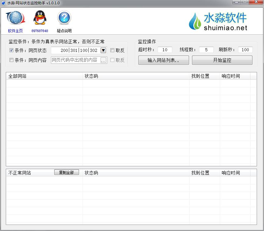 水淼網(wǎng)站狀態(tài)監(jiān)控助手