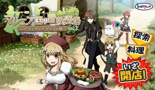 瑪蕾尼亞國(guó)的冒險(xiǎn)酒場(chǎng)手游版