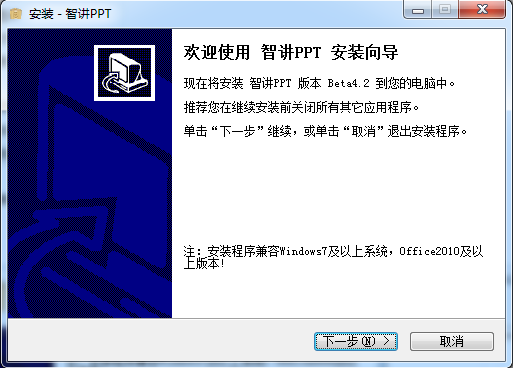 智講PPT軟件下載