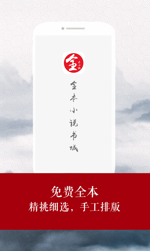 全本小說書城app