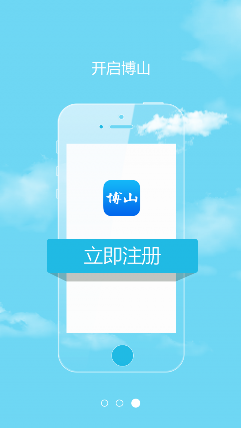 博山app