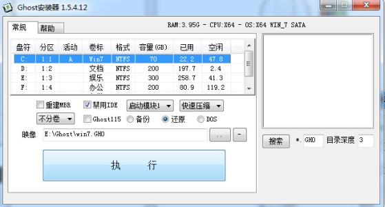 鏡像安裝器WinGHOST