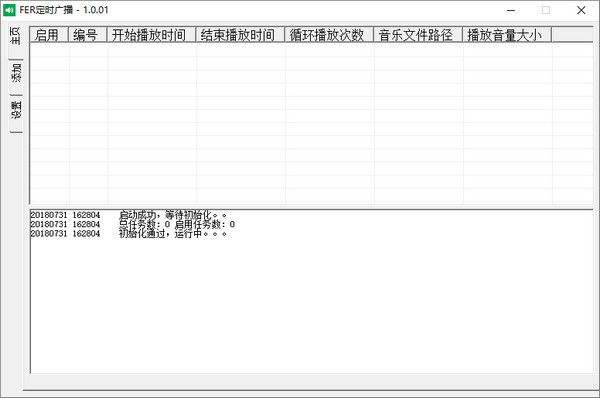 定時(shí)廣播系統(tǒng)