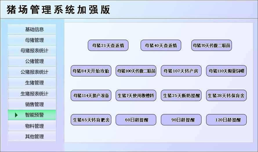 宏達豬場管理工具 v1.0 加強版圖3