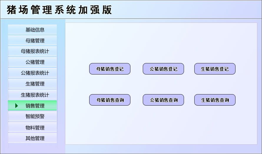 宏達豬場管理工具 v1.0 加強版圖4