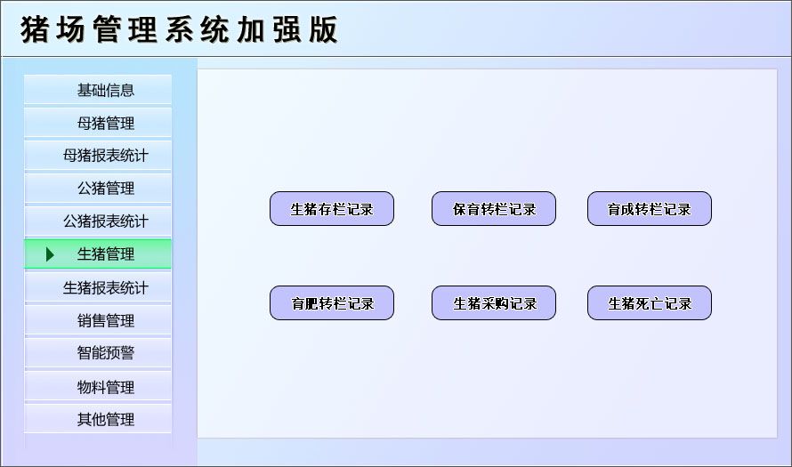宏達豬場管理工具 v1.0 加強版圖6