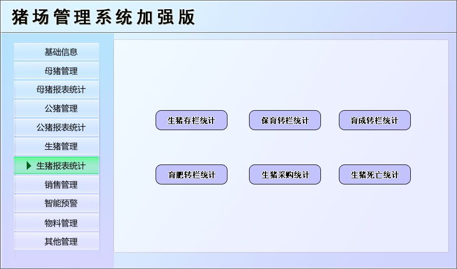 宏達豬場管理工具 v1.0 加強版圖5
