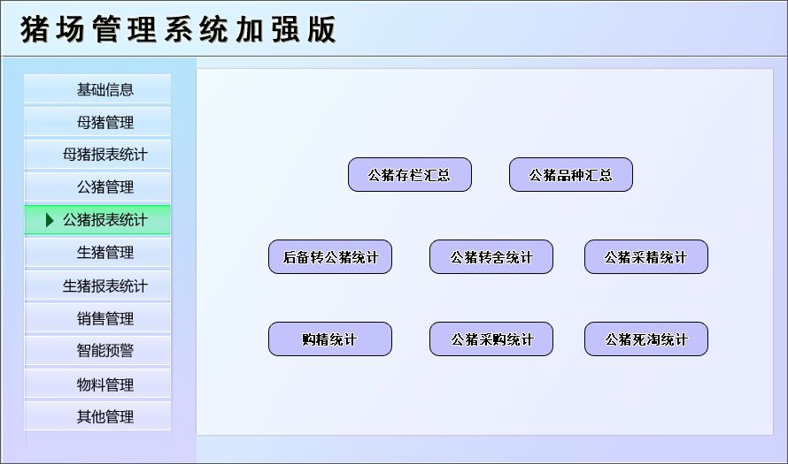 宏達豬場管理工具 v1.0 加強版圖7