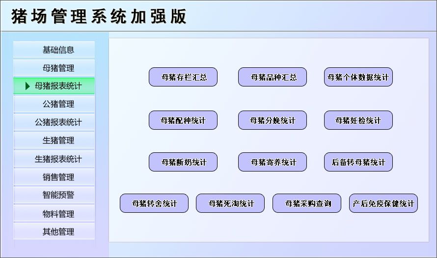 宏達豬場管理工具 v1.0 加強版圖9