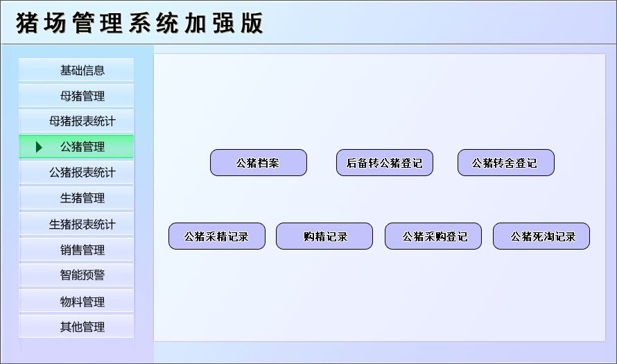 宏達豬場管理工具 v1.0 加強版圖8
