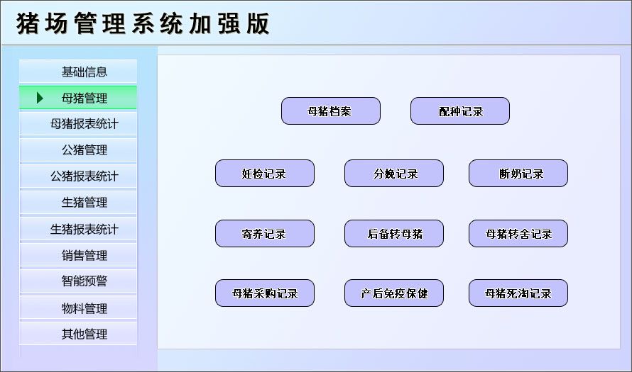 宏達豬場管理工具 v1.0 加強版圖10