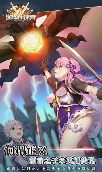 邂逅在迷宮手游