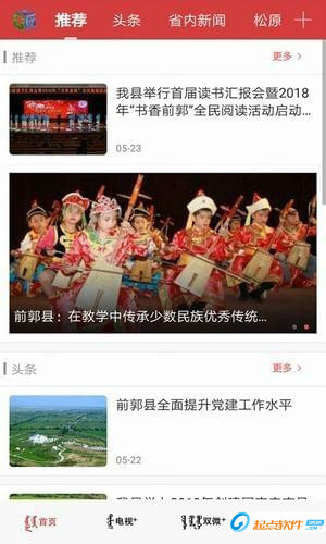 今日前郭新聞app