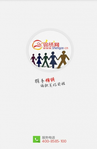 錦繡網(wǎng)下載