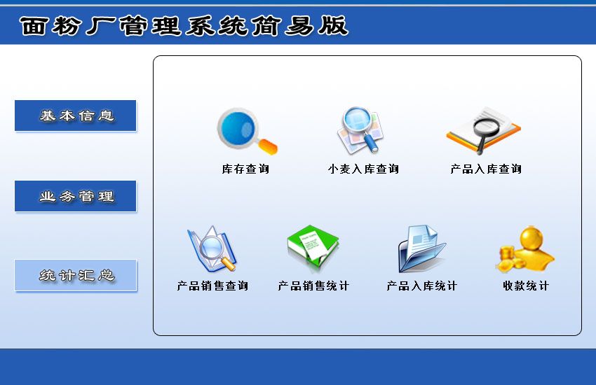 宏達(dá)面粉廠管理系統(tǒng)簡易版