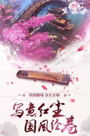 那一劍江湖手游