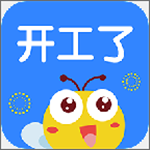 開工了手機版 v1.1.2 安卓版 