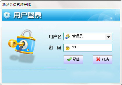 新湯簡單會員管理系統(tǒng)