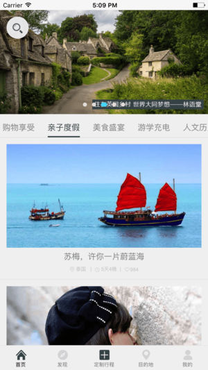 候鳥(niǎo)旅行最新app v1.0.1 iPhone版圖1