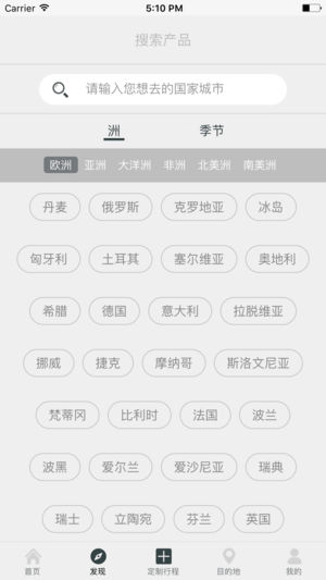 候鳥(niǎo)旅行最新app v1.0.1 iPhone版圖4