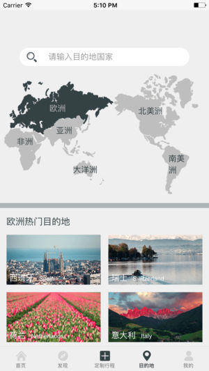 候鳥(niǎo)旅行最新app v1.0.1 iPhone版圖3