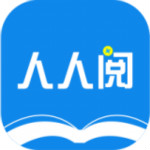 人人閱app下載 v2.0.0 安卓版 