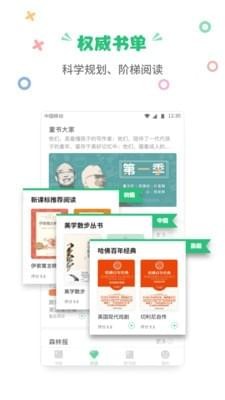 掌閱課外書下載