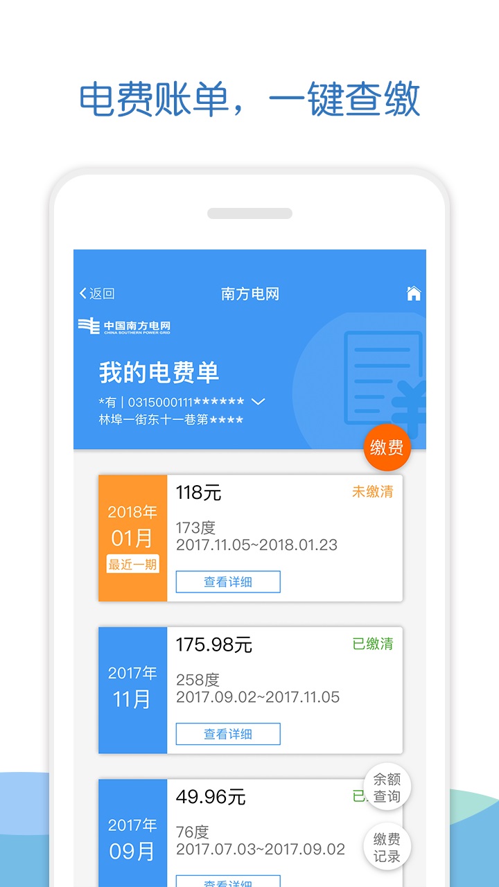 南方電網(wǎng)app