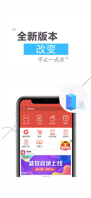 盛基通iphone版