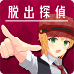 辯駁偵探(脫出探偵少女) v1.0.0 手機(jī)版 