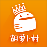 胡蘿卜村安卓版 v1.5.6 官方版 