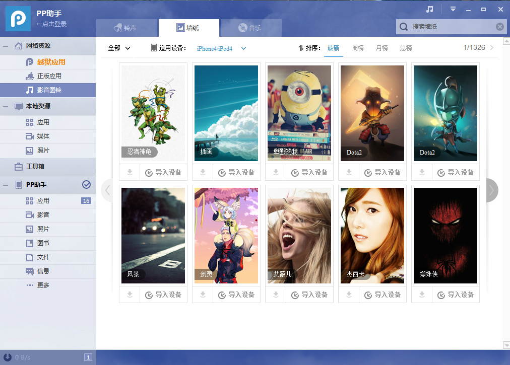 pp助手正版下載 5.9.4.4129 官方電腦版圖1