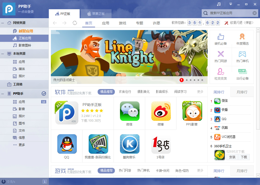 pp助手正版下載 5.9.4.4129 官方電腦版圖2