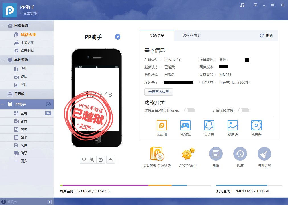 pp助手正版下載 5.9.4.4129 官方電腦版圖3