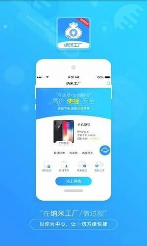 納米工廠手機(jī)回收app