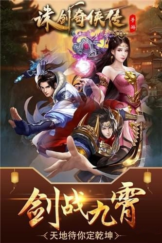 誅劍奇?zhèn)b傳手游