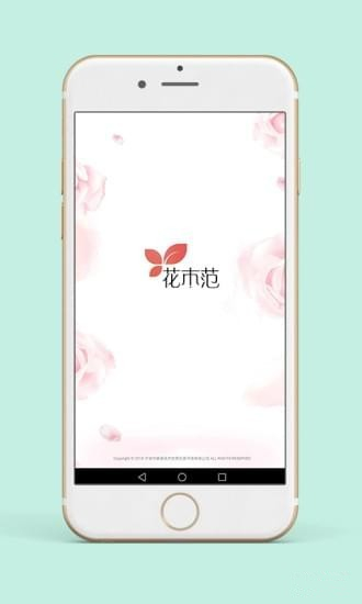 花木范商城app