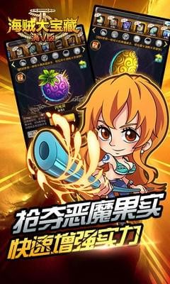 海賊大寶藏手游