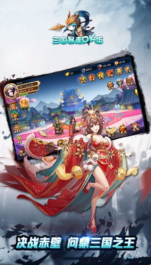 三國暴走手游