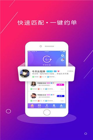 約點(diǎn) v1.1.1 安卓版圖1