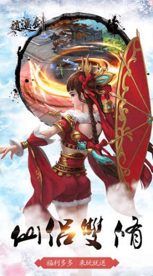 逍遙劍手游下載