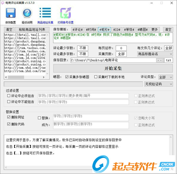 電商評論采集器