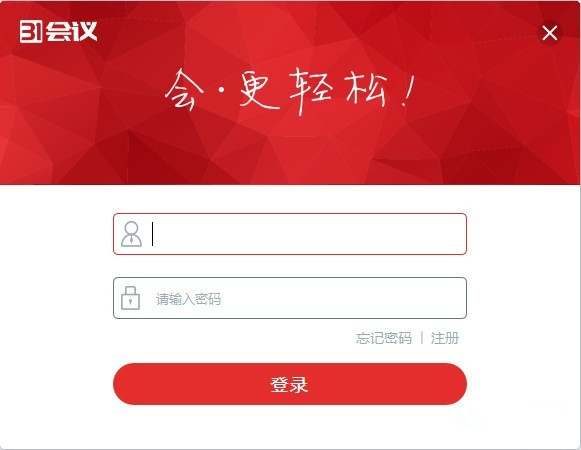 31會(huì)議助手下載