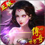 傳奇世界H5手游 v1.0.0 安卓版 