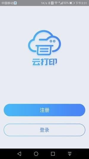 快捷云打印app