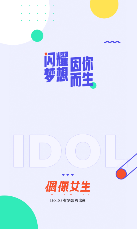 lesdo app下載 v6.1.7 安卓版圖4