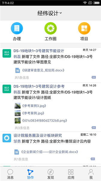 建設(shè)云下載